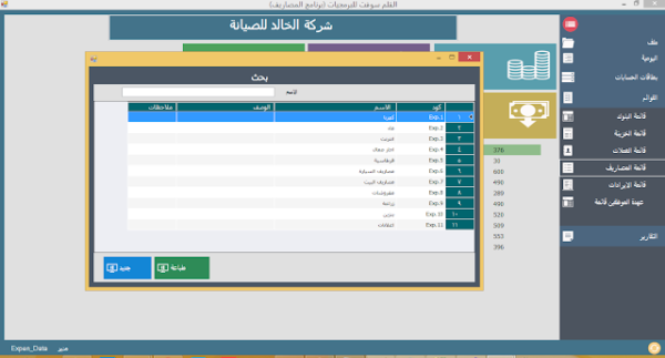 سورس كود برنامج برنامج لمتابعة  المصاريف والخزينة والعهد والايرادات c#+sql